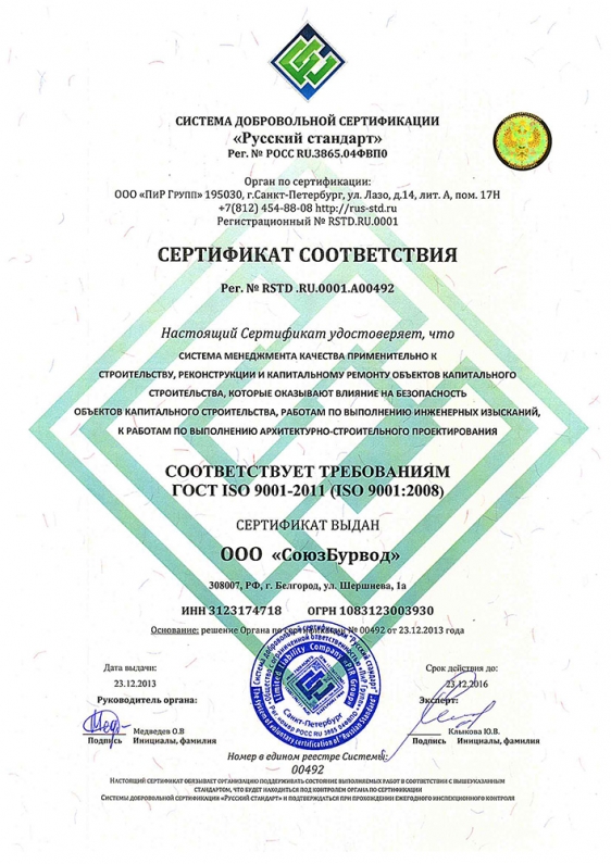 Сертификат соответствия-1