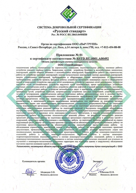 Сертификат соответствия-2