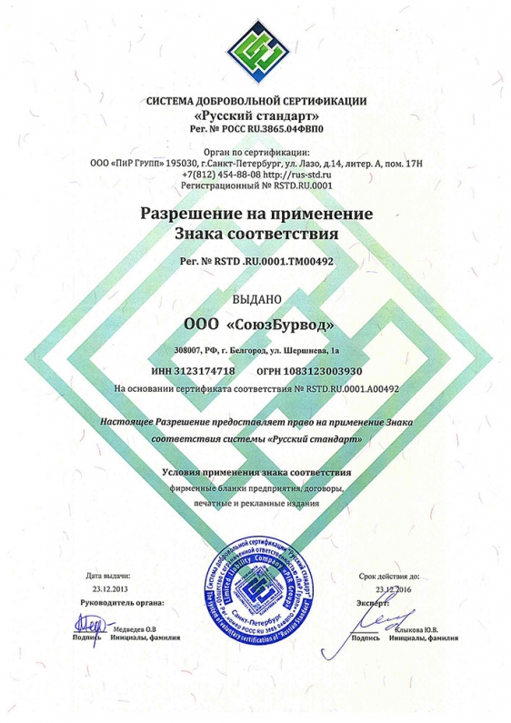 Сертификат соответствия-3