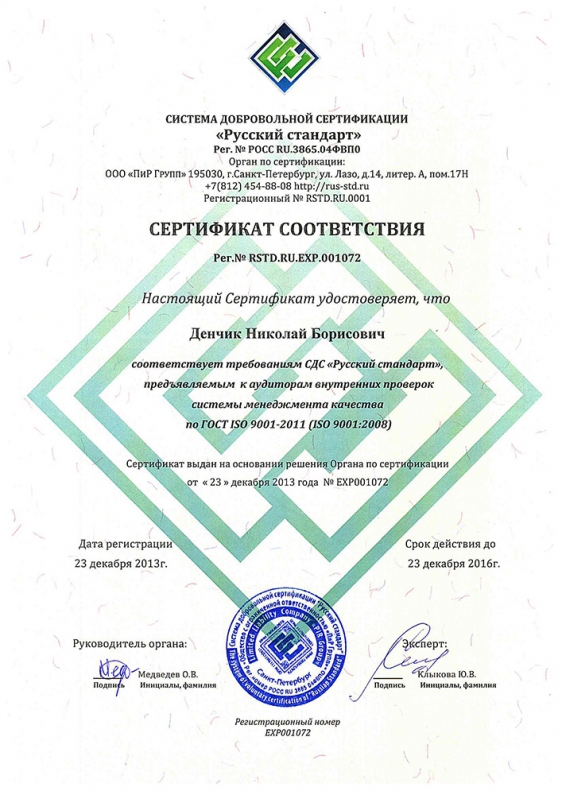 Сертификат соответствия-4